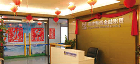 參股福建海西金融租賃有限責任公司，成為主要股東之一。
